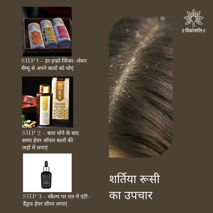 Samagra Urna Tailam/ Samagra Oil